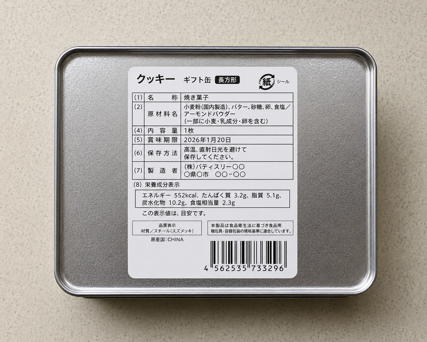 ラベル・値札貼り